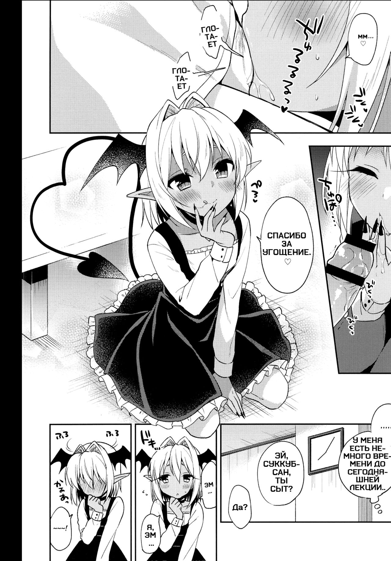 Otokonoko Succubus-san to Amaama Seikatsu page 6 full