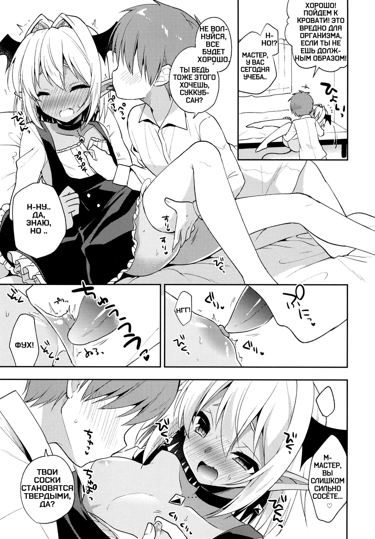 Otokonoko Succubus-san to Amaama Seikatsu page 7 full