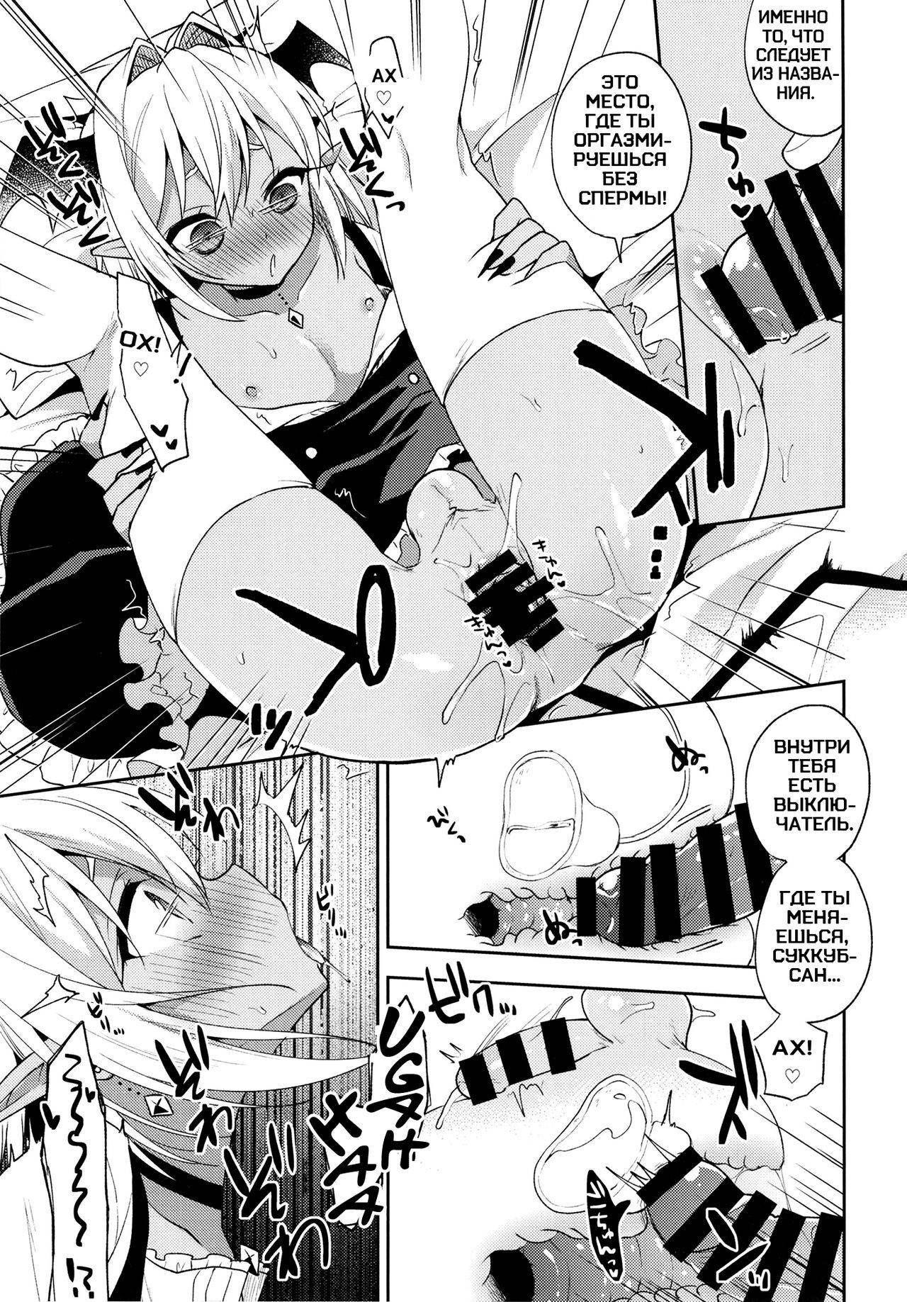 Otokonoko Succubus-san to Amaama Seikatsu page 9 full