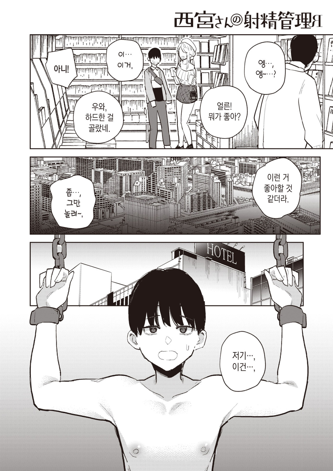 Nishimiya-san no Shaseikanri R | 니시미야 양의 사정관리 R page 5 full