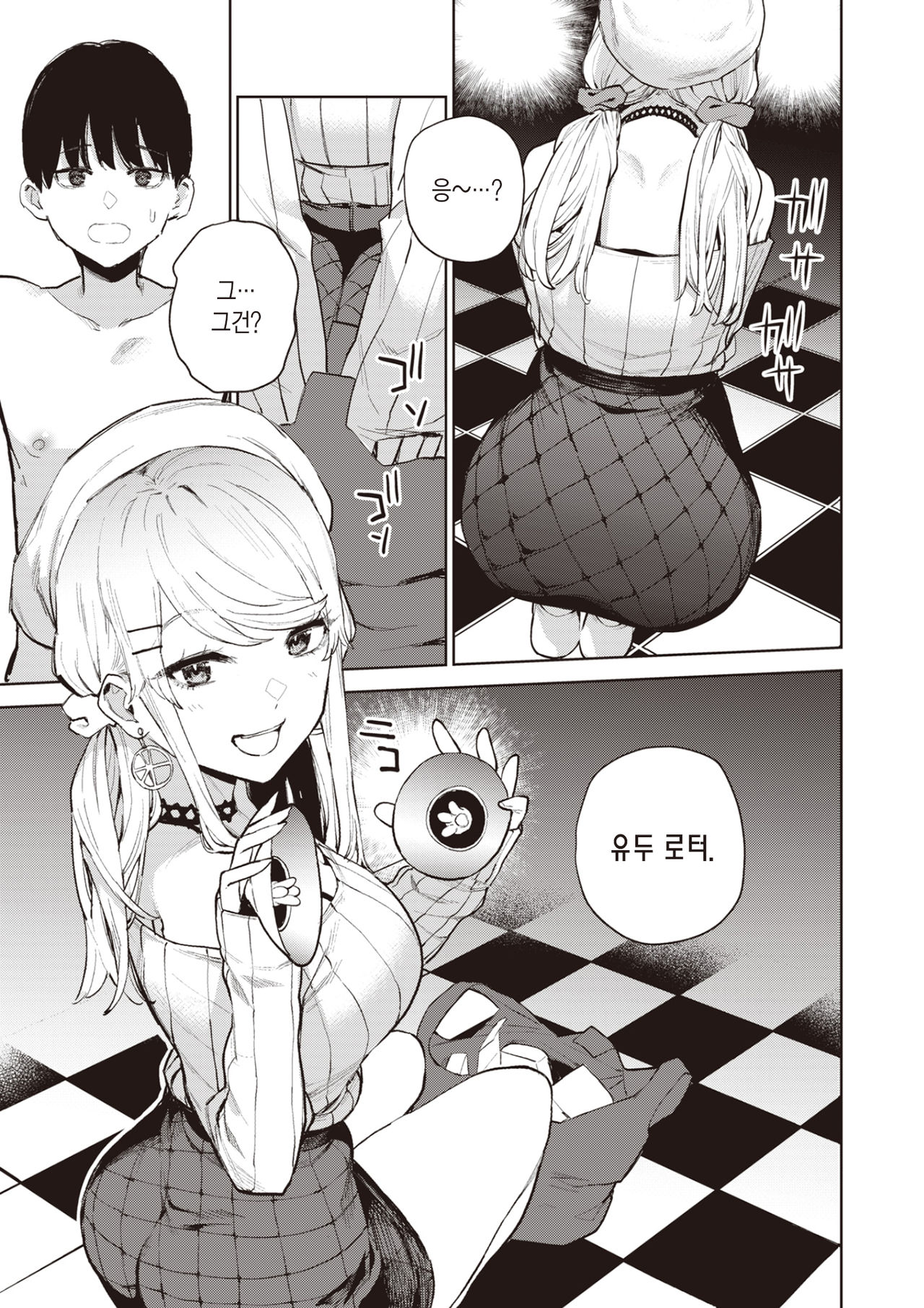 Nishimiya-san no Shaseikanri R | 니시미야 양의 사정관리 R page 6 full