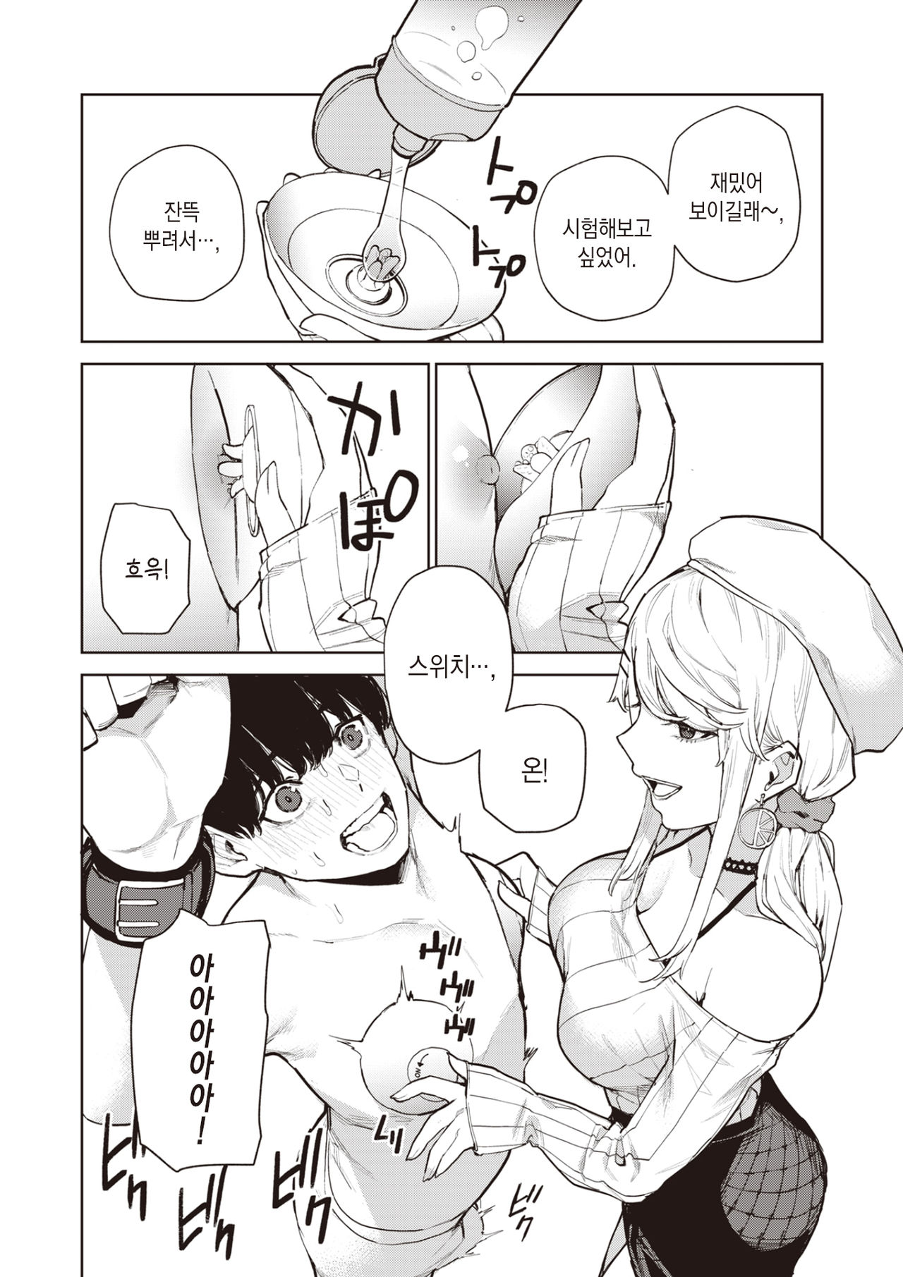 Nishimiya-san no Shaseikanri R | 니시미야 양의 사정관리 R page 7 full