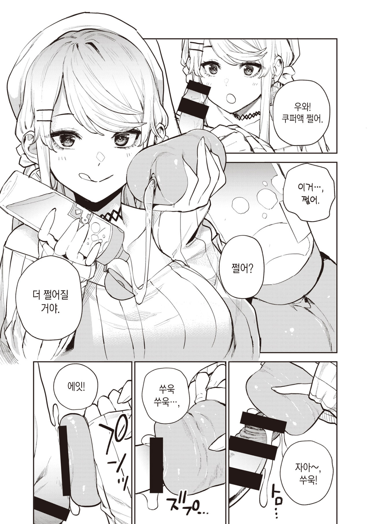 Nishimiya-san no Shaseikanri R | 니시미야 양의 사정관리 R page 8 full