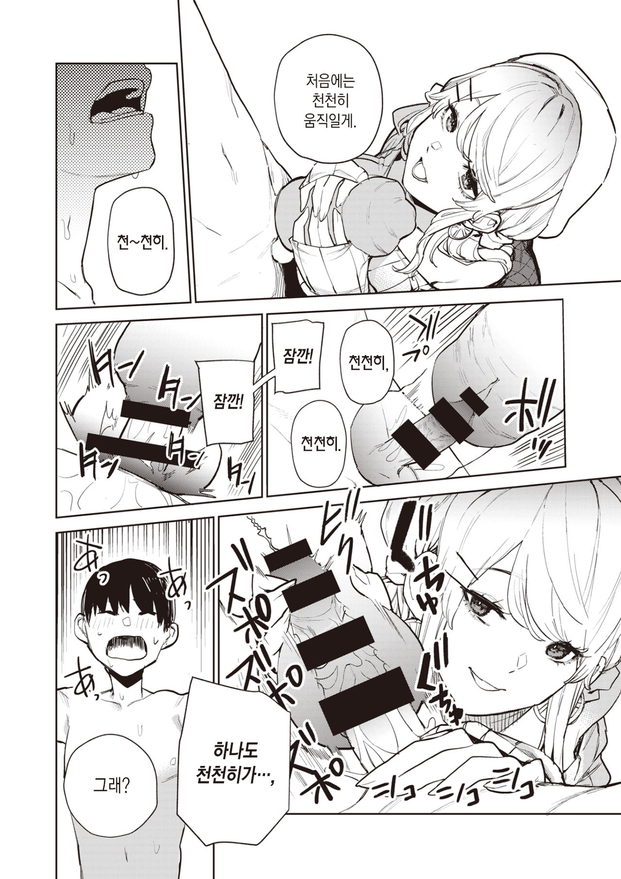 Nishimiya-san no Shaseikanri R | 니시미야 양의 사정관리 R page 9 full