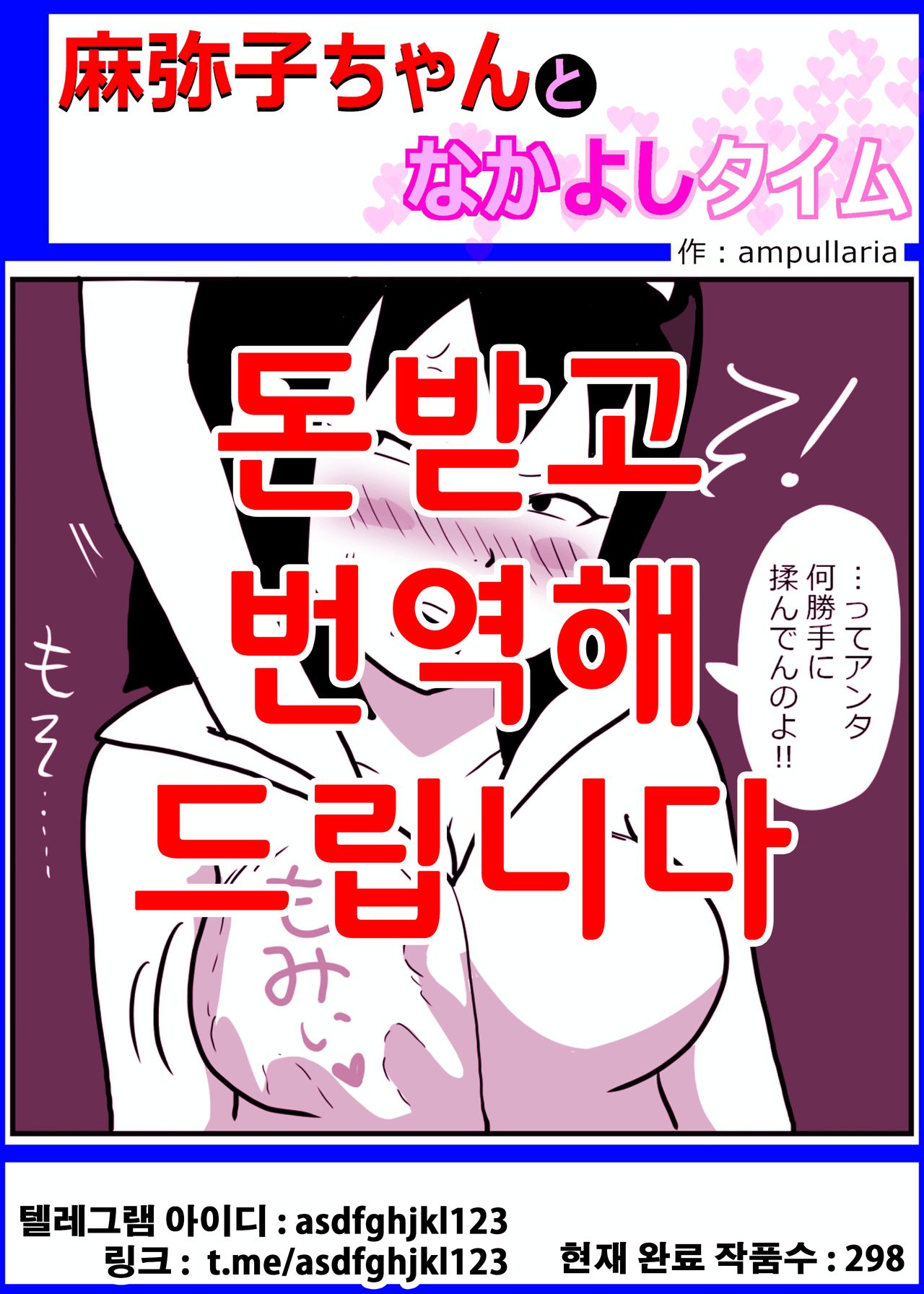 Mamiko-chan to Nakayoshi Time page 1 full