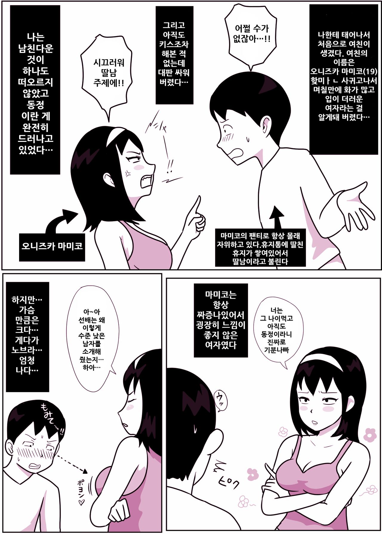Mamiko-chan to Nakayoshi Time page 5 full
