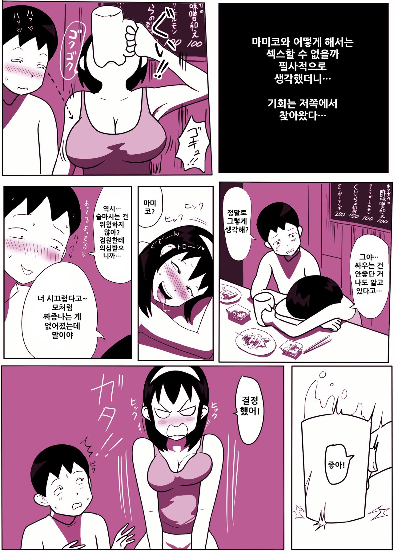 Mamiko-chan to Nakayoshi Time page 6 full