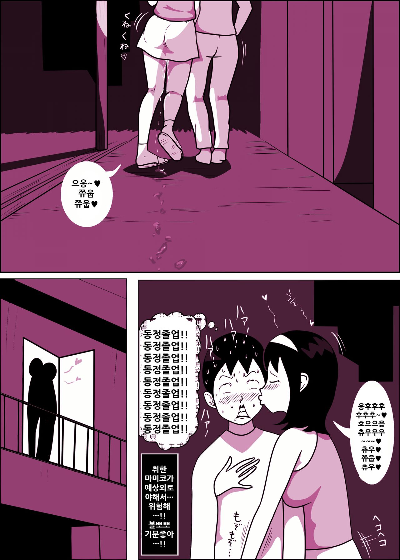 Mamiko-chan to Nakayoshi Time page 8 full