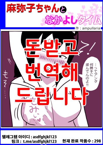 Mamiko-chan to Nakayoshi Time cover