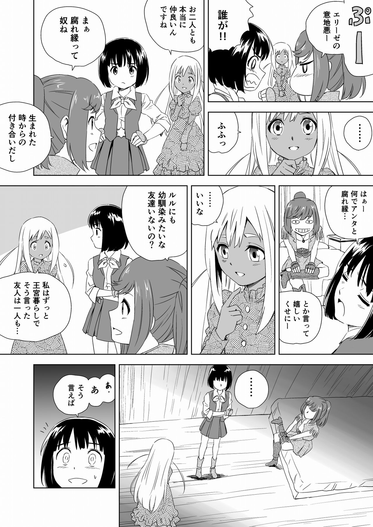 W&amp;W Dub rules Ch. 2 page 3 full