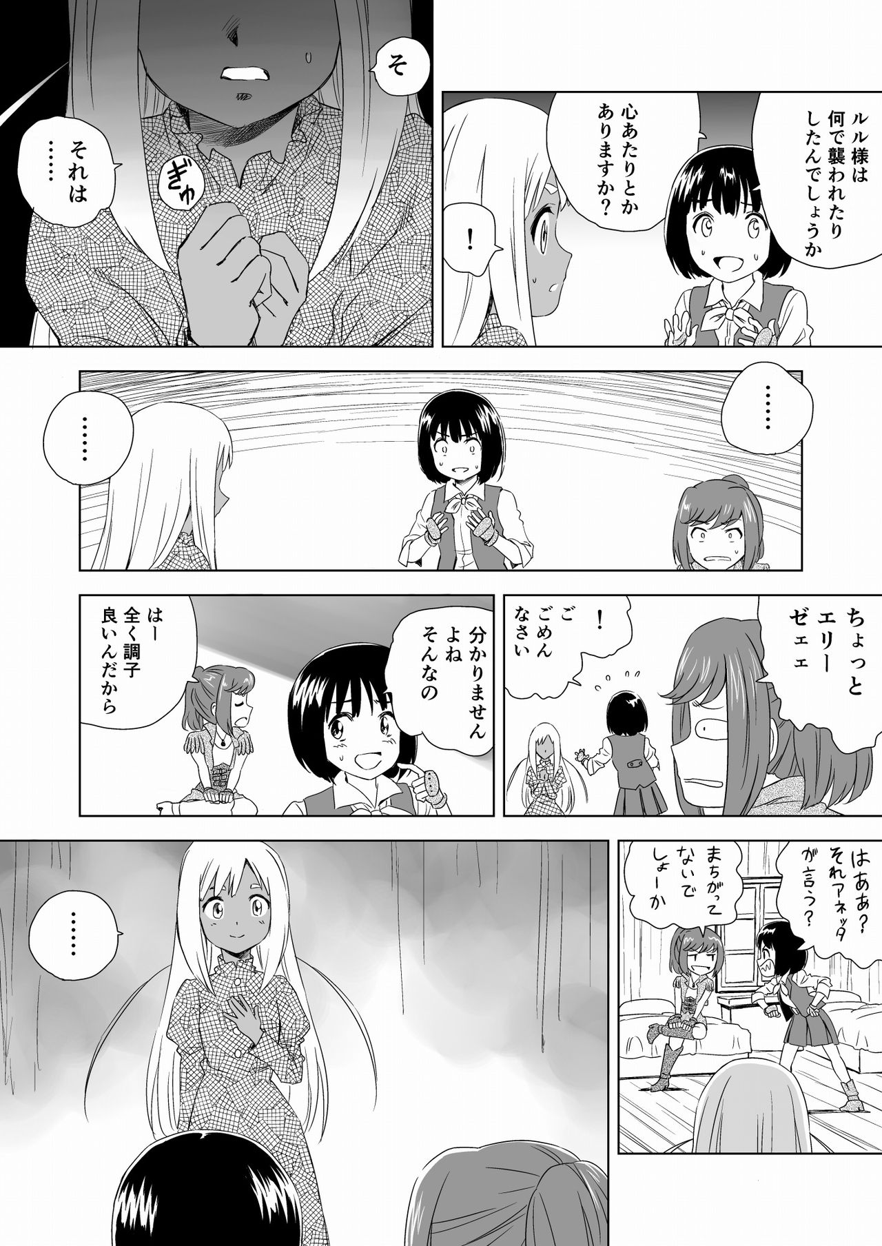 W&amp;W Dub rules Ch. 2 page 4 full