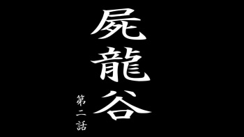 Shiryuutani 02 cover