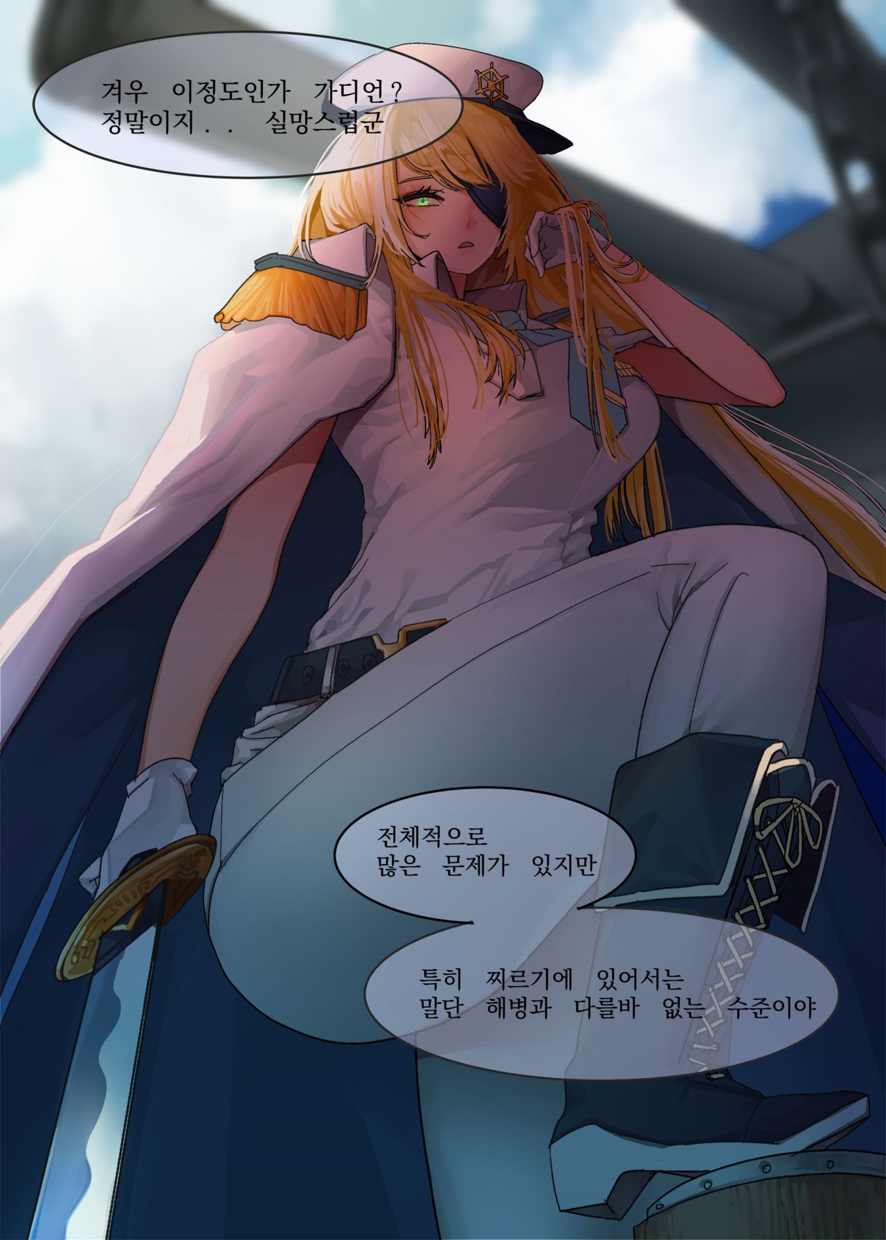 해군장교님과의 대련 page 1 full