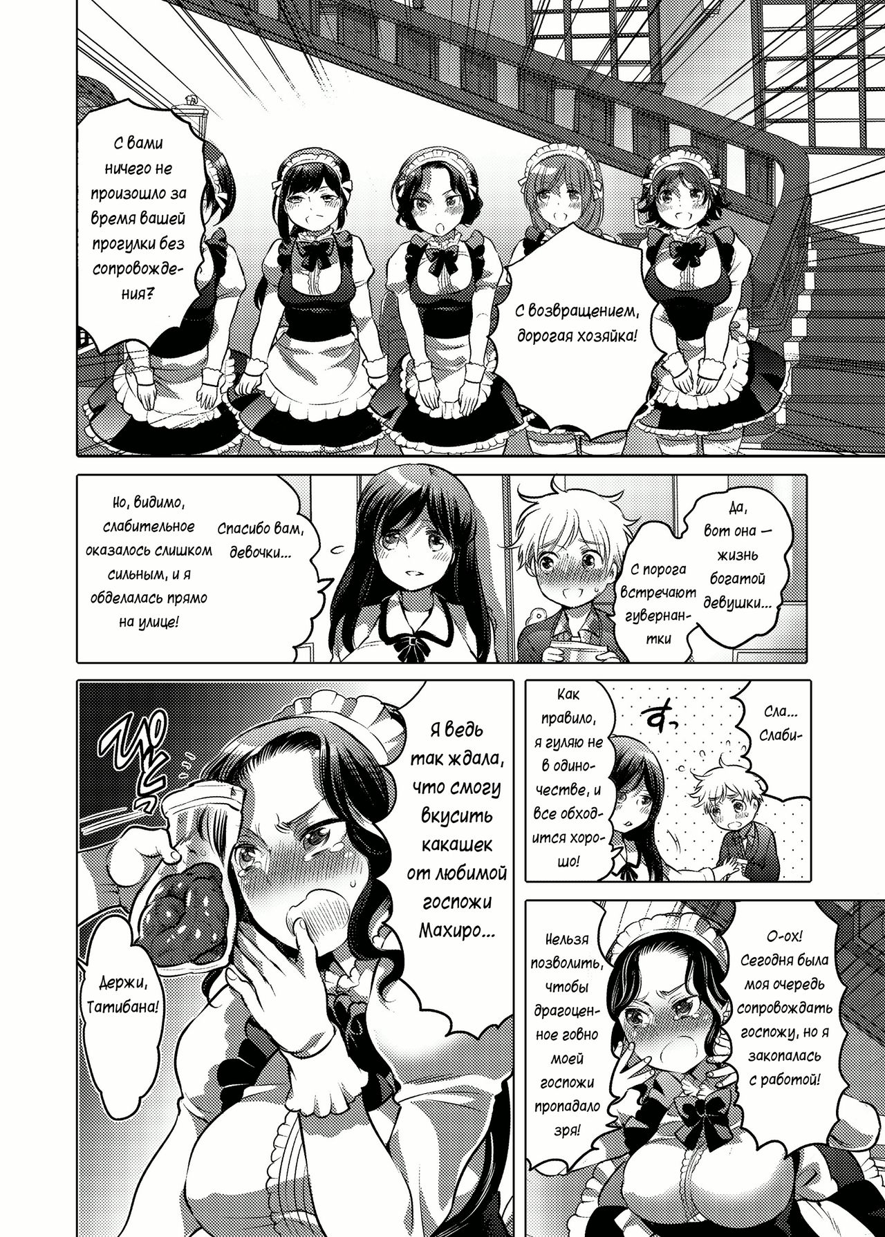 Ojou-sama no Osewagakari / Личный г****ед для молодой госпожи page 7 full