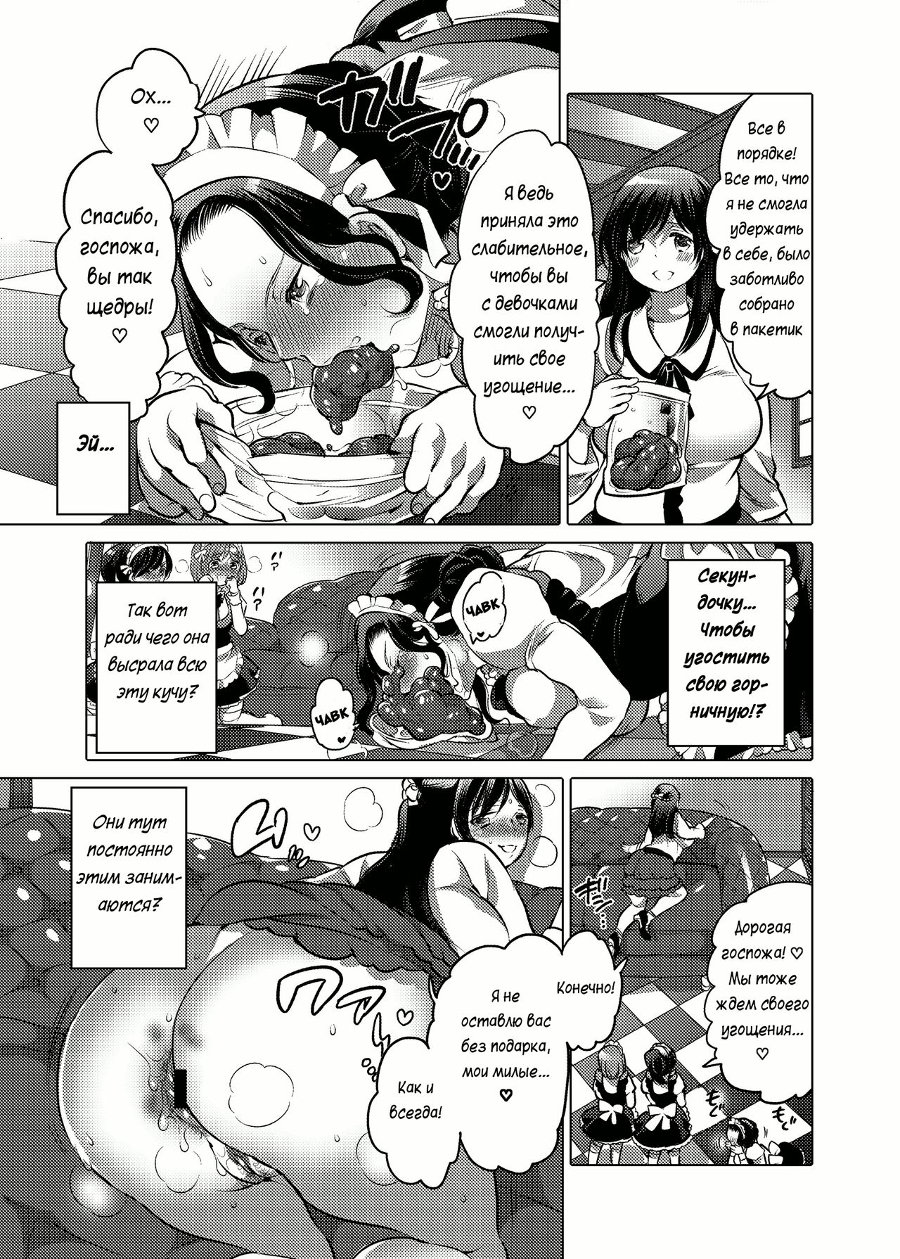 Ojou-sama no Osewagakari / Личный г****ед для молодой госпожи page 8 full