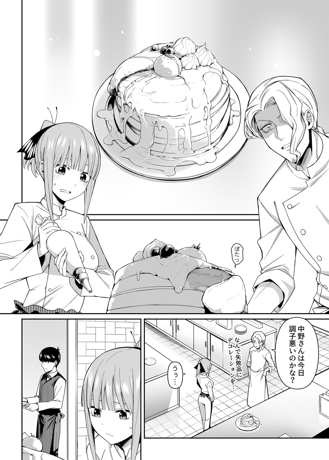 Nibun no Yuudou page 3 full