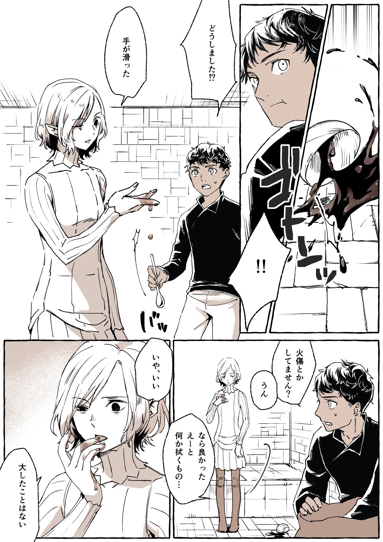 R18 Kabumisu Ko Heya Nite page 2 full