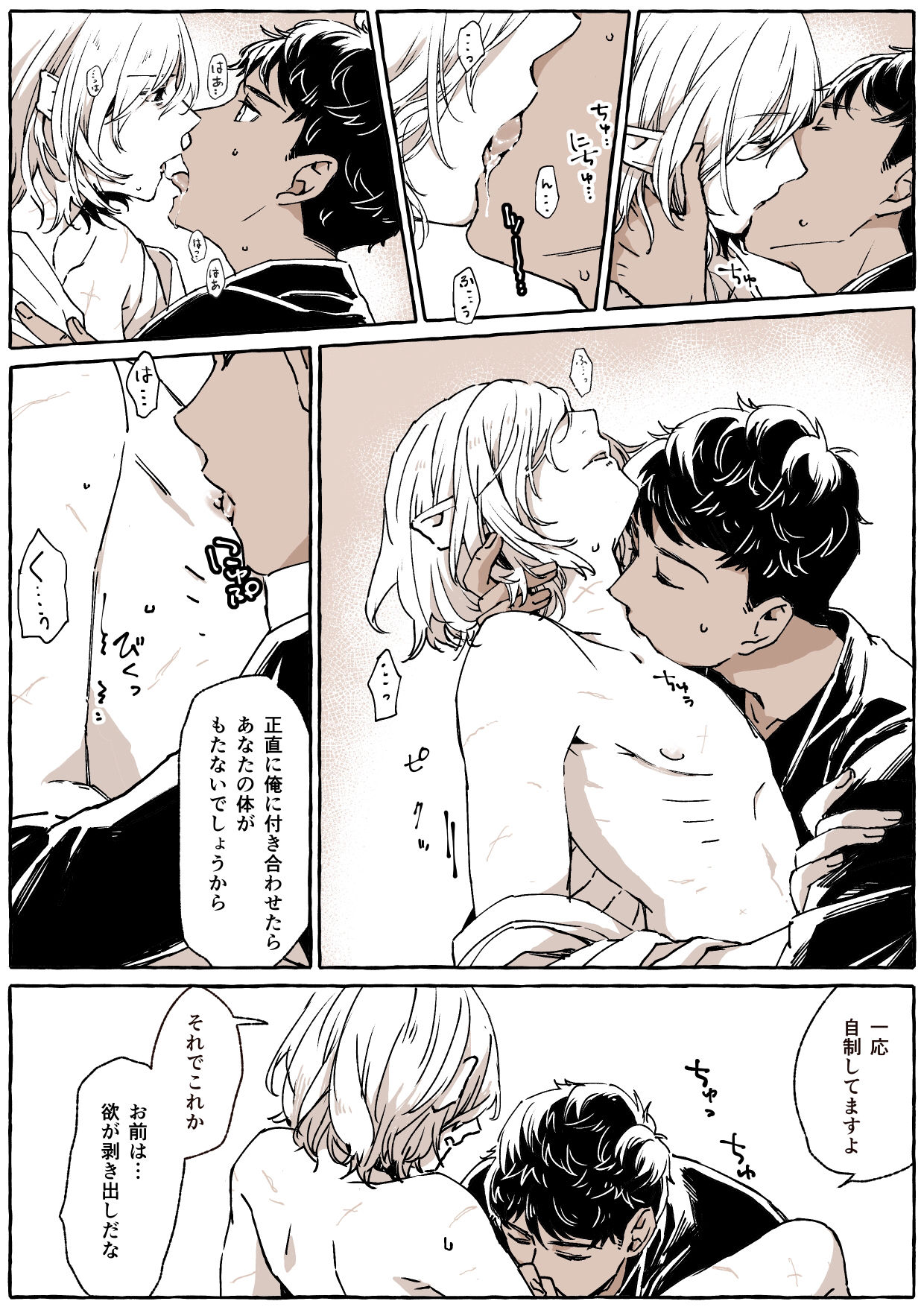 R18 Kabumisu Ko Heya Nite page 7 full