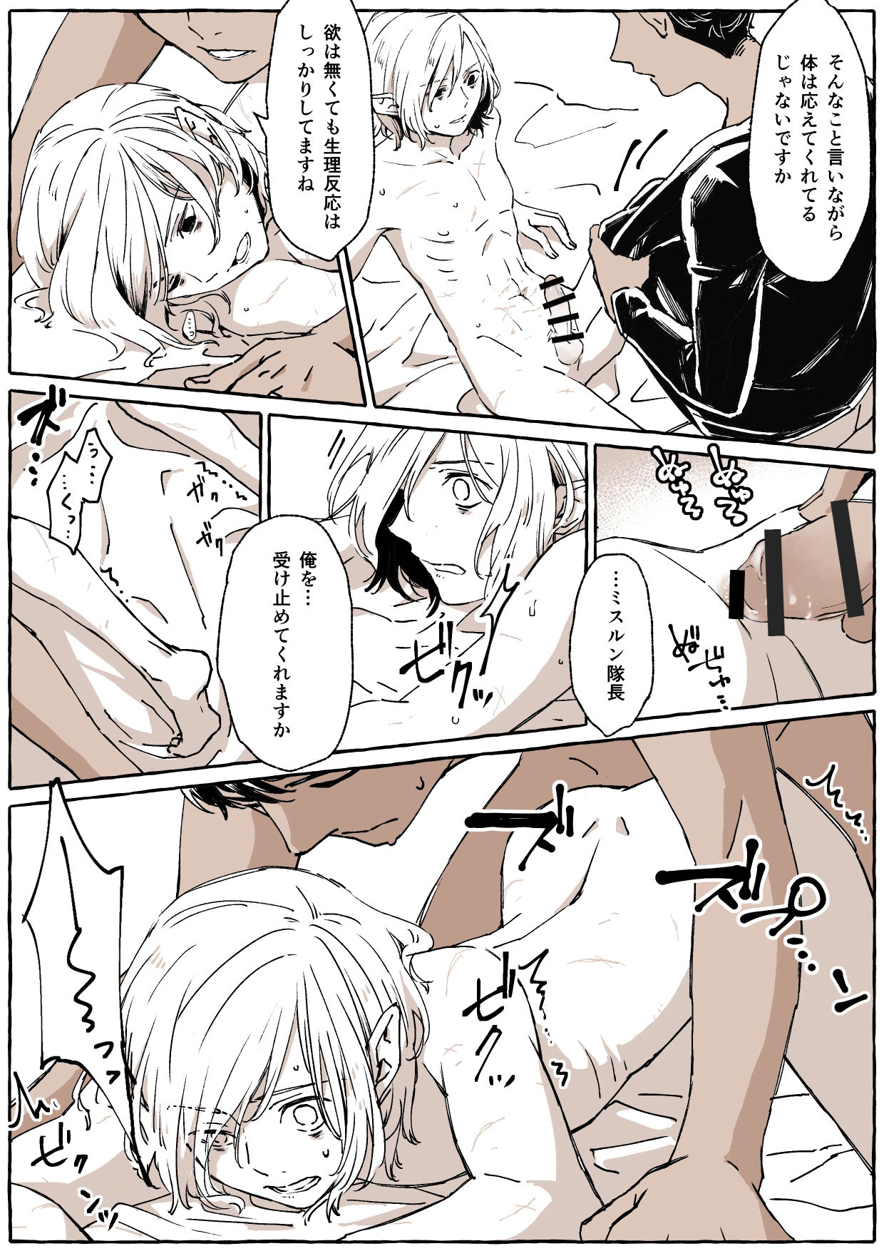R18 Kabumisu Ko Heya Nite page 8 full