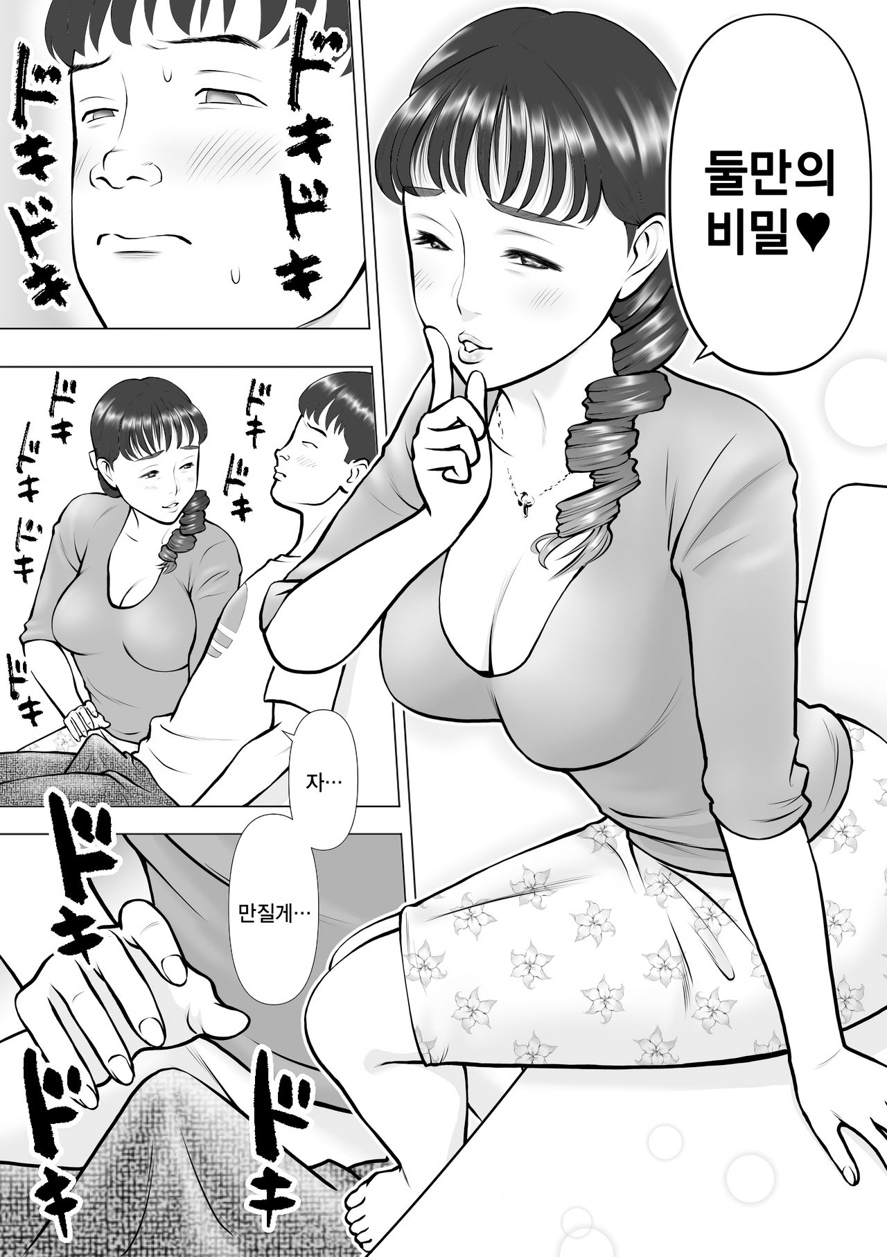 Haha no Kuchibiru kara Koboreru Boku no Seieki page 6 full