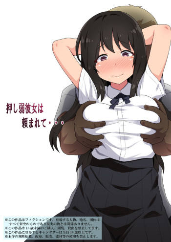 Oshijaku Kanojo wa Tanomarete... cover