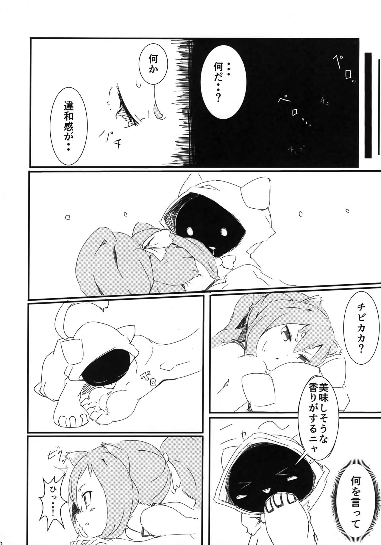 Kono Watashi ga PrPr Sareru Dake no Hon page 9 full