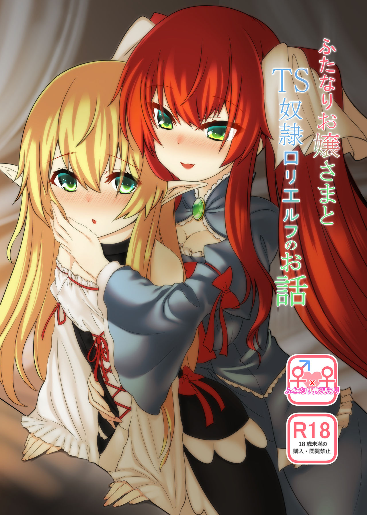 Futanari Ojou-sama to TS Dorei Loli Elf no Ohanashi page 1 full