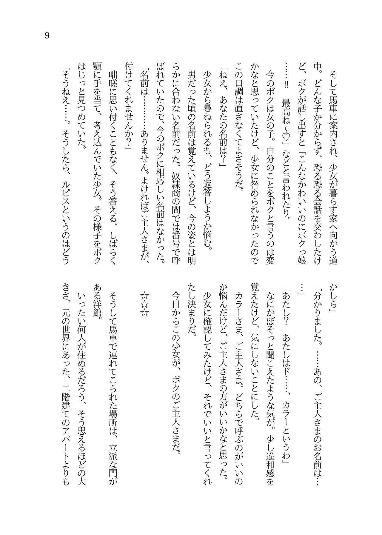 Futanari Ojou-sama to TS Dorei Loli Elf no Ohanashi page 10 full