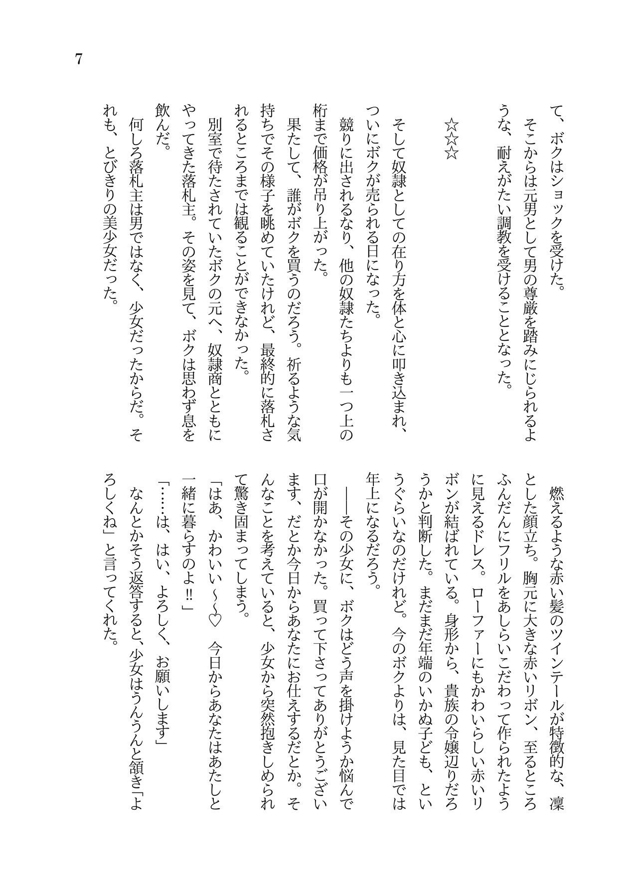 Futanari Ojou-sama to TS Dorei Loli Elf no Ohanashi page 8 full