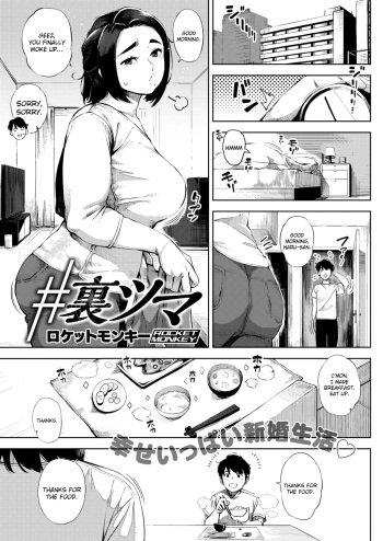#UraTsuma cover