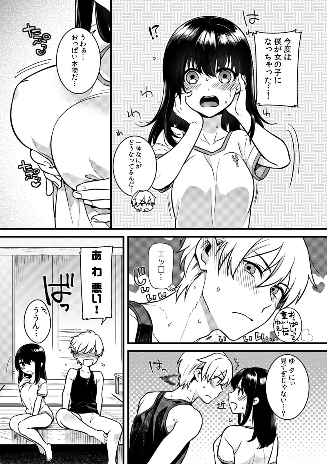 "Onna no A○ko Demou… Iku" Ore no Karada de Daibousou! ? Itoko no Dekka i “Are” ni Nando Mo Zetchou 2 page 2 full