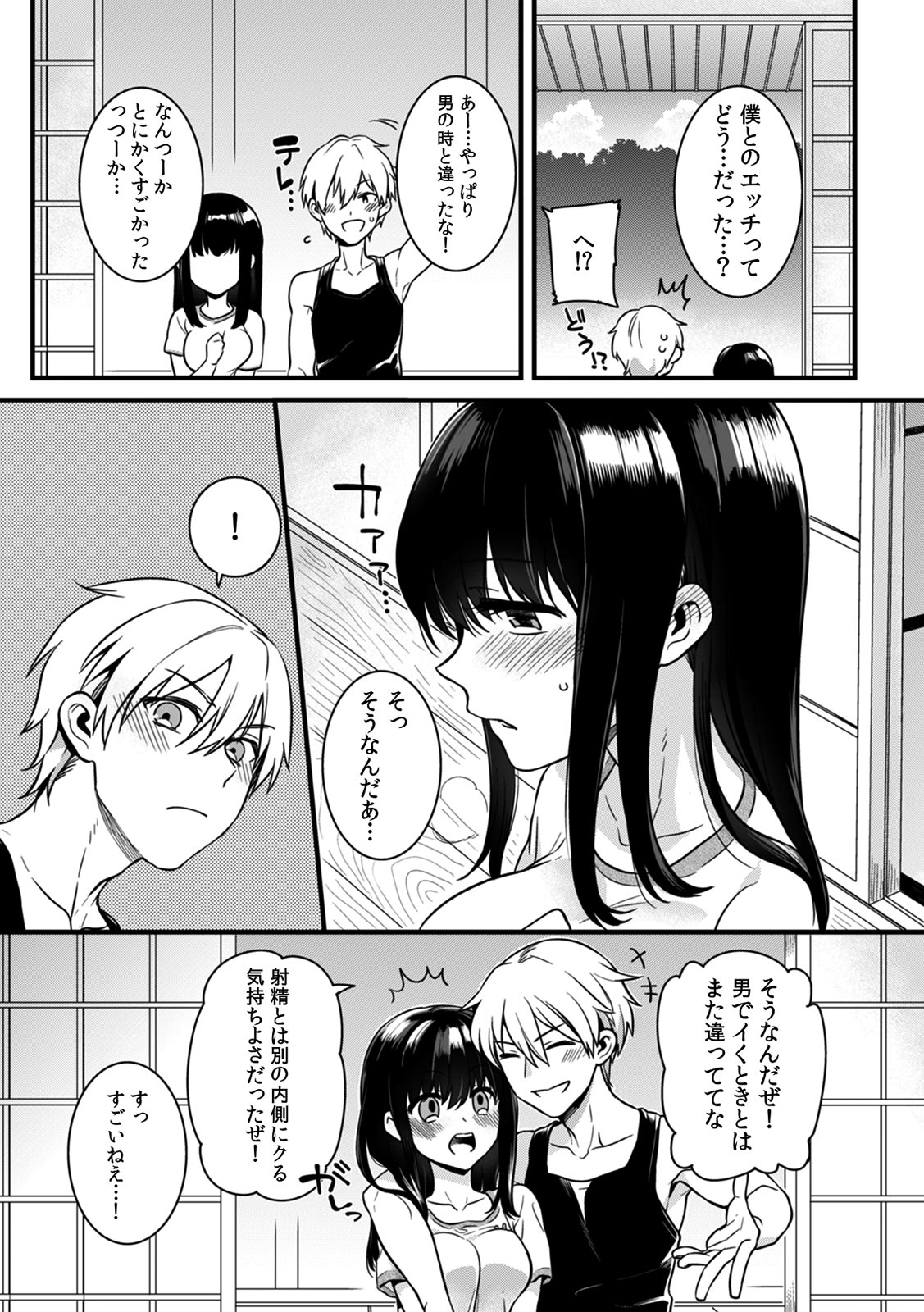 "Onna no A○ko Demou… Iku" Ore no Karada de Daibousou! ? Itoko no Dekka i “Are” ni Nando Mo Zetchou 2 page 6 full
