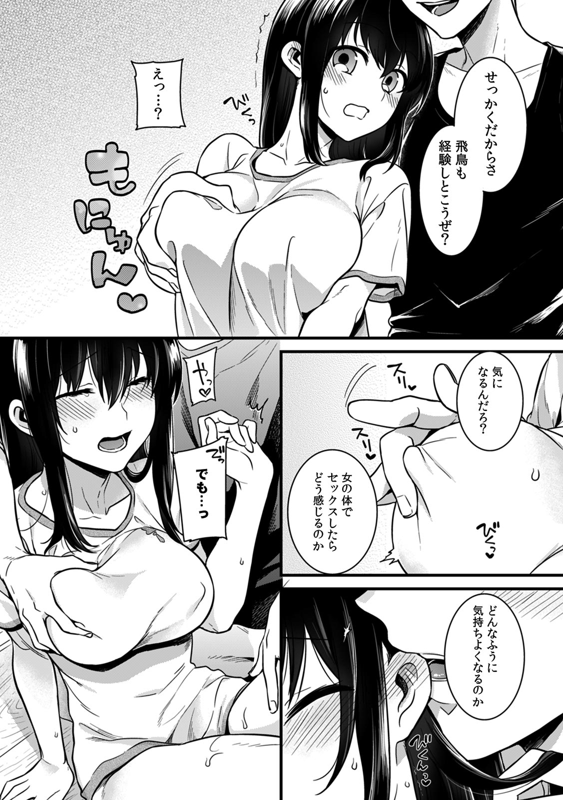 "Onna no A○ko Demou… Iku" Ore no Karada de Daibousou! ? Itoko no Dekka i “Are” ni Nando Mo Zetchou 2 page 7 full