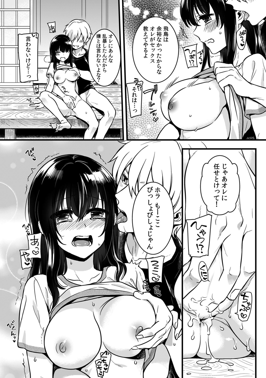 "Onna no A○ko Demou… Iku" Ore no Karada de Daibousou! ? Itoko no Dekka i “Are” ni Nando Mo Zetchou 2 page 9 full