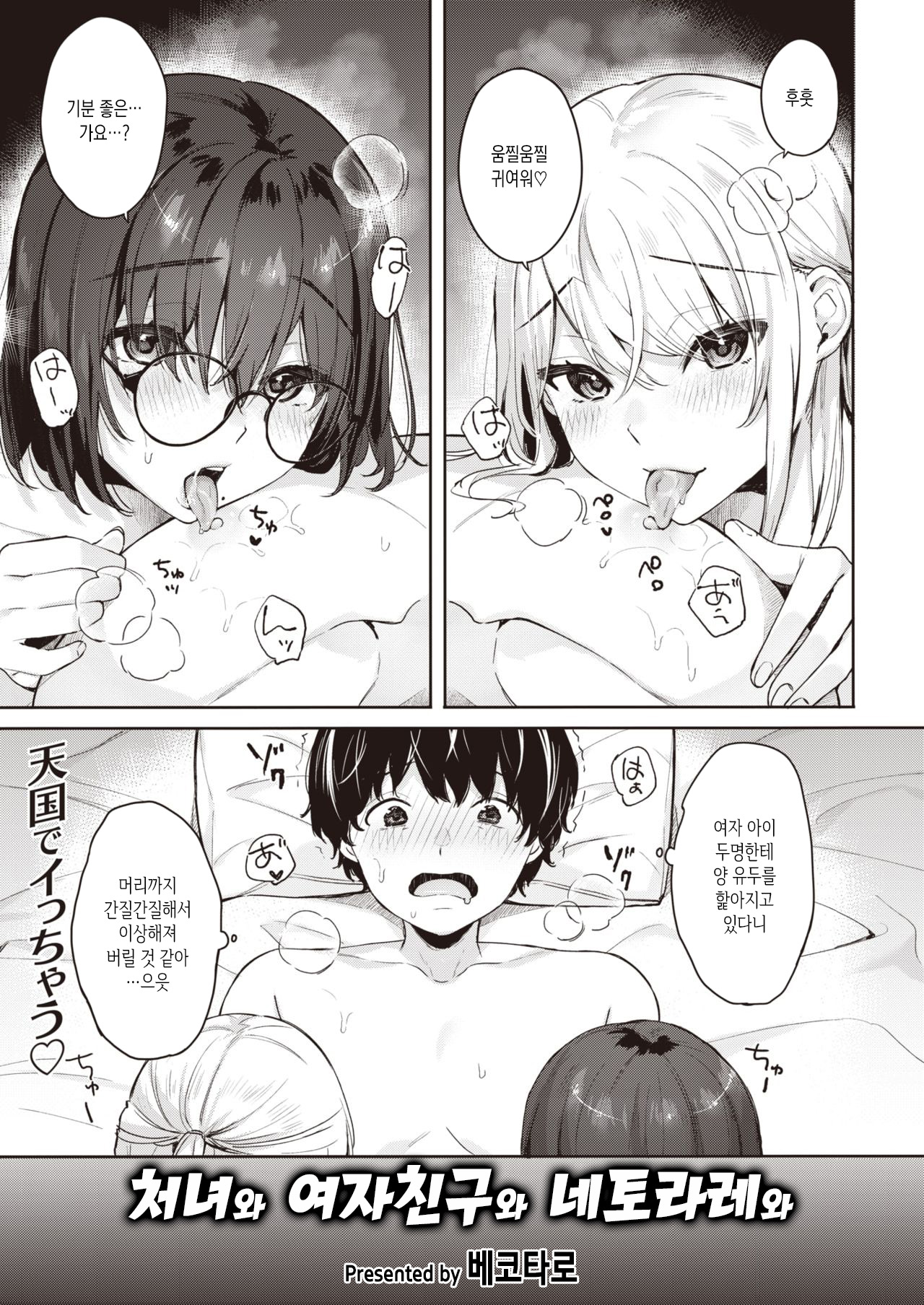 Shojo to Kanojo to Netorare to | 처녀와 여자친구와 네토라레와 page 1 full