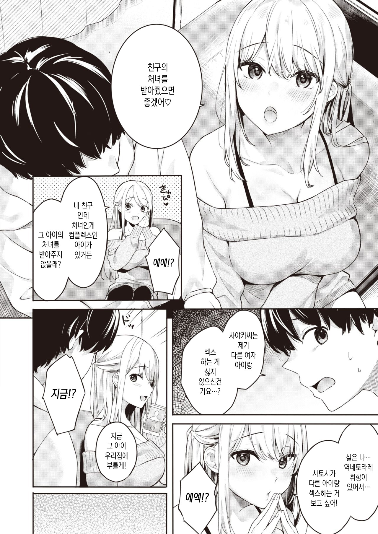 Shojo to Kanojo to Netorare to | 처녀와 여자친구와 네토라레와 page 4 full