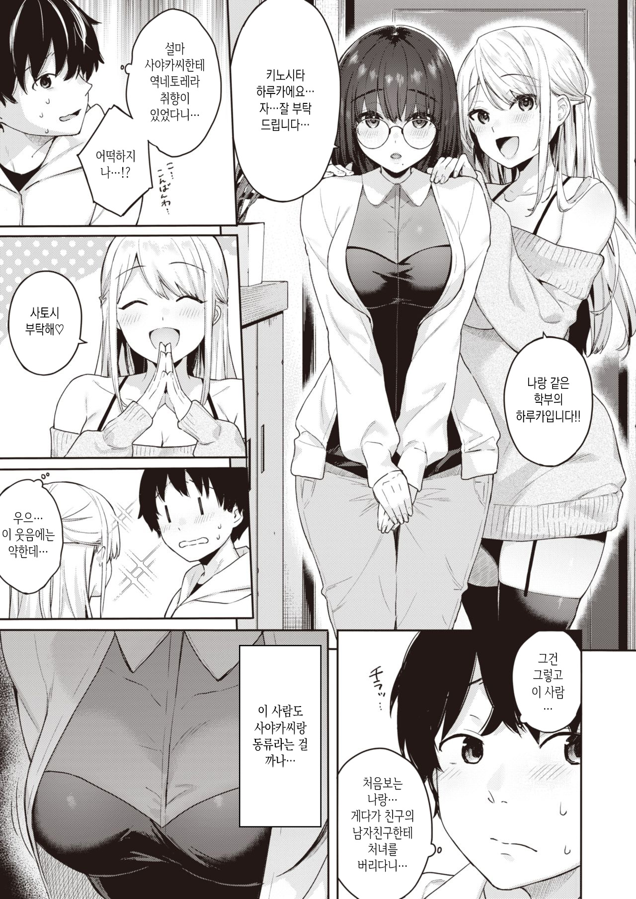 Shojo to Kanojo to Netorare to | 처녀와 여자친구와 네토라레와 page 5 full