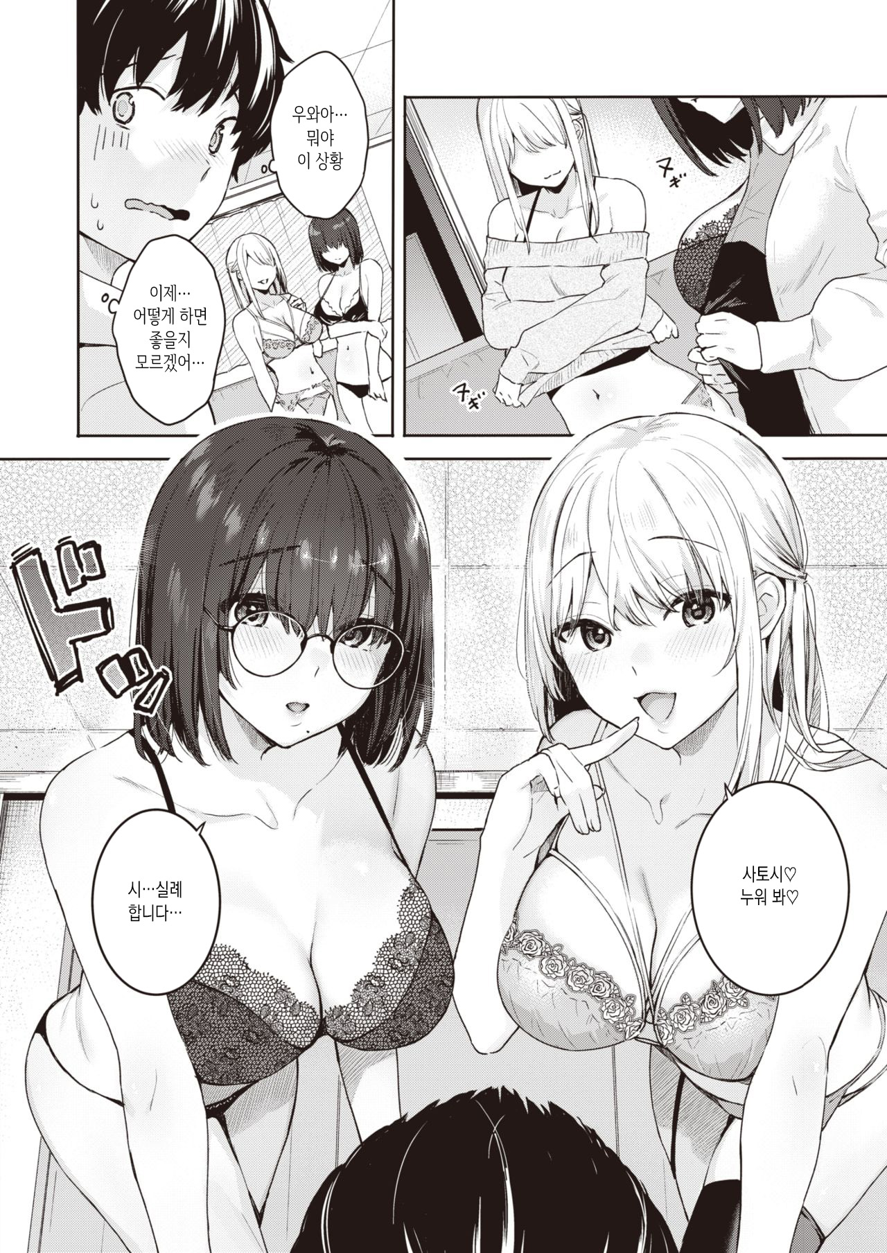 Shojo to Kanojo to Netorare to | 처녀와 여자친구와 네토라레와 page 6 full