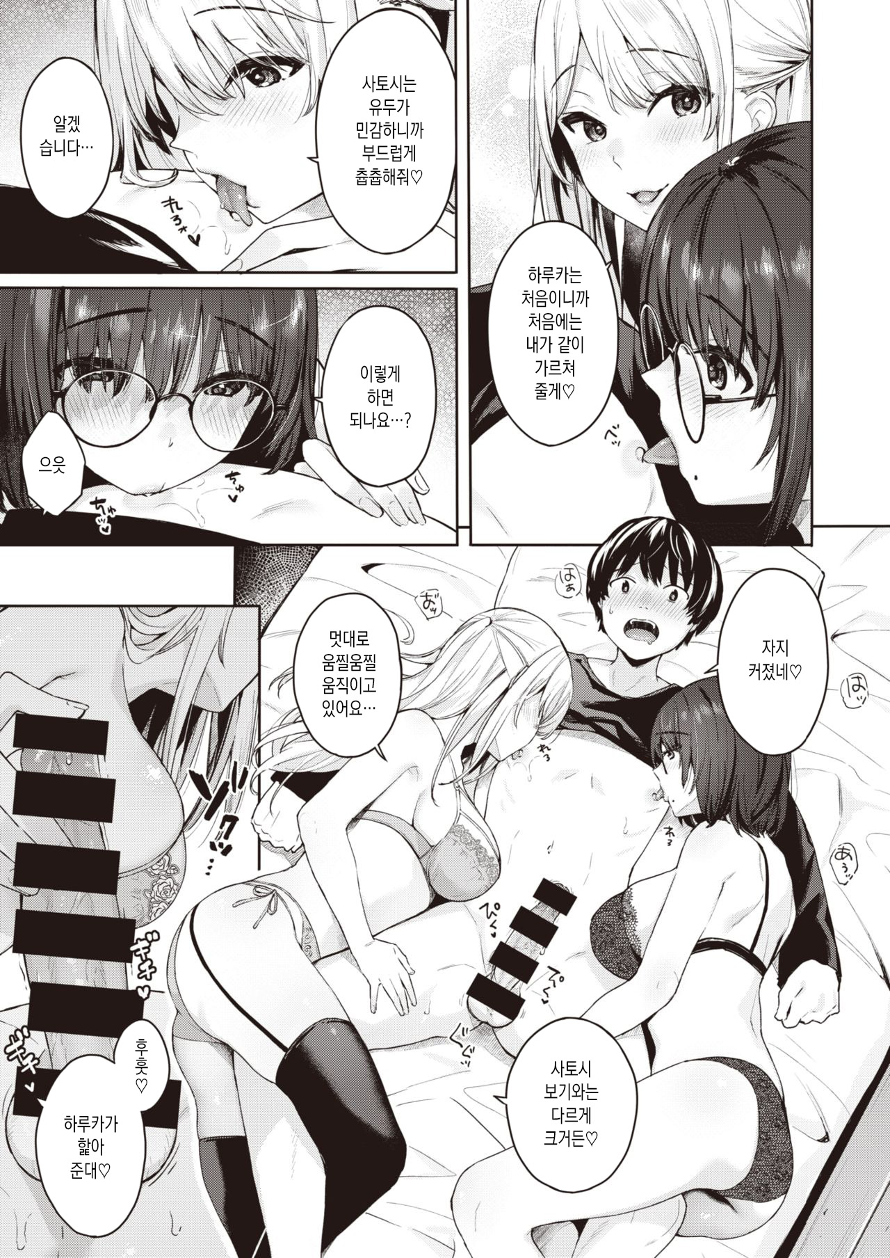 Shojo to Kanojo to Netorare to | 처녀와 여자친구와 네토라레와 page 7 full