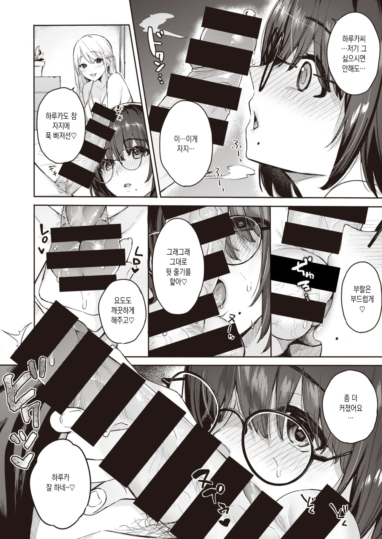 Shojo to Kanojo to Netorare to | 처녀와 여자친구와 네토라레와 page 8 full