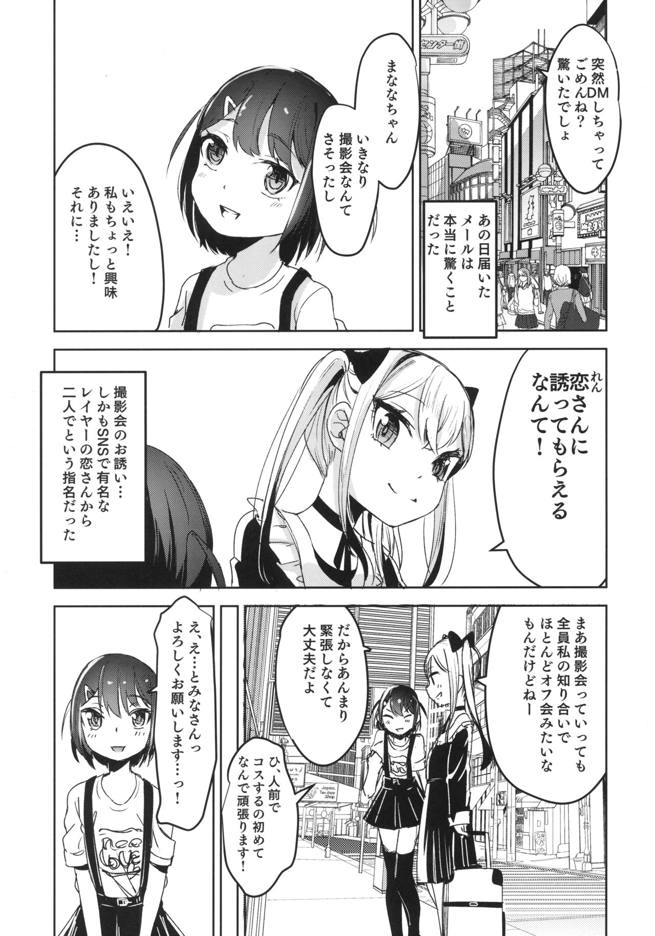 TakuCos JC Rinkan Satsueikai page 6 full