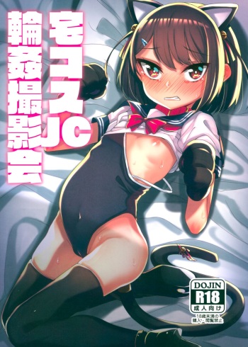 TakuCos JC Rinkan Satsueikai cover
