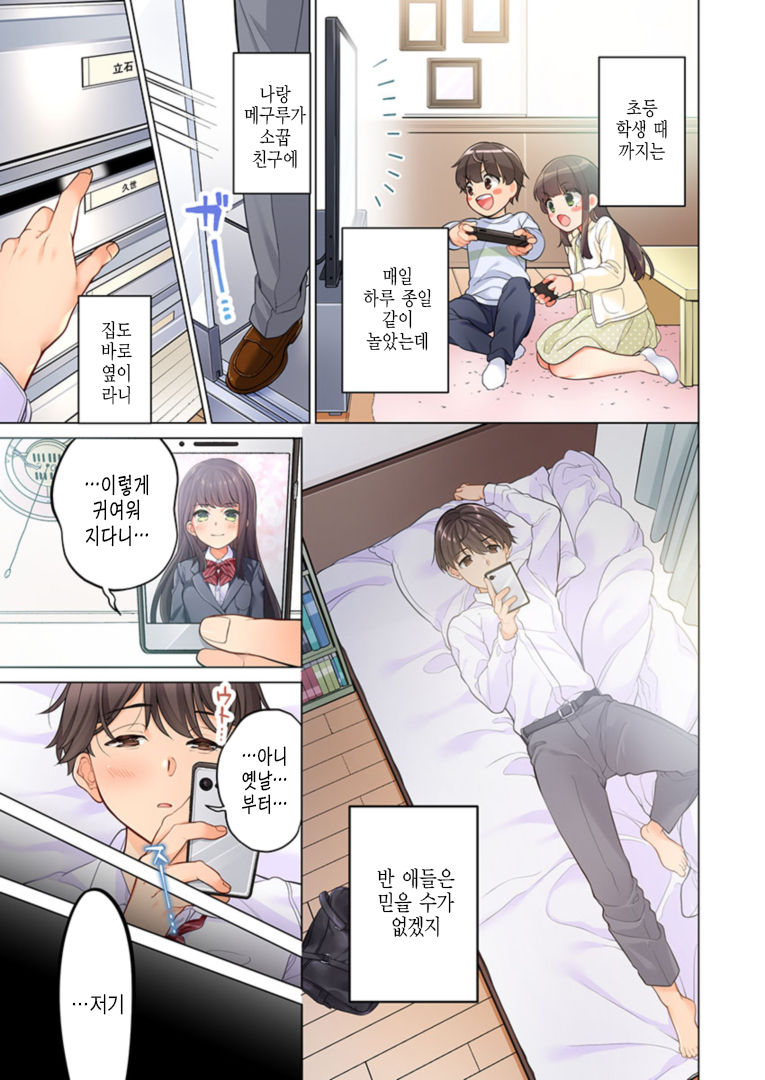 10-nen Mae kara Irete Hoshikute. | 10년 전부터 넣어줬음 해서 Ch.1-6 page 4 full