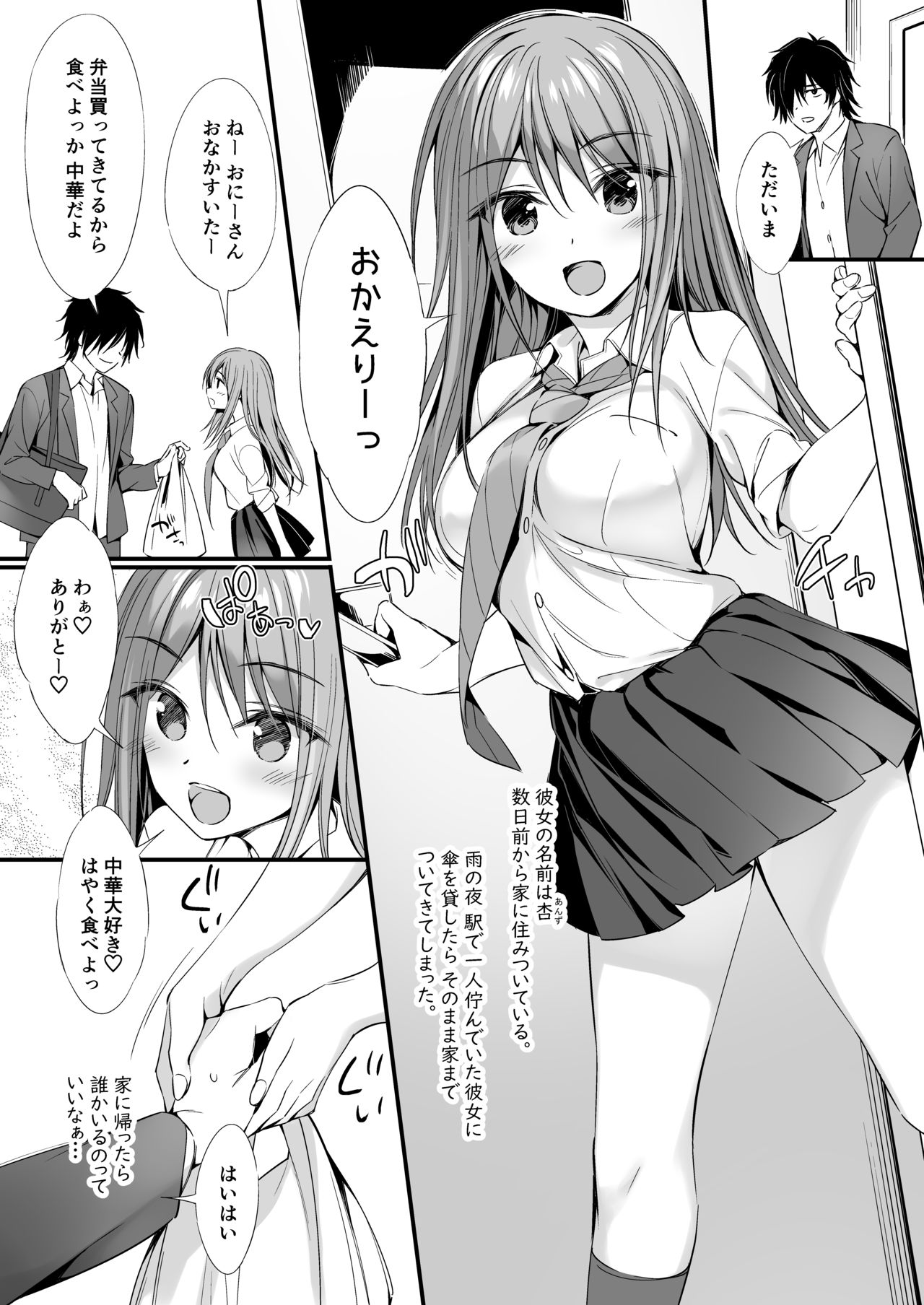 Iedei Shoujo to Dousei Seikatsu page 2 full
