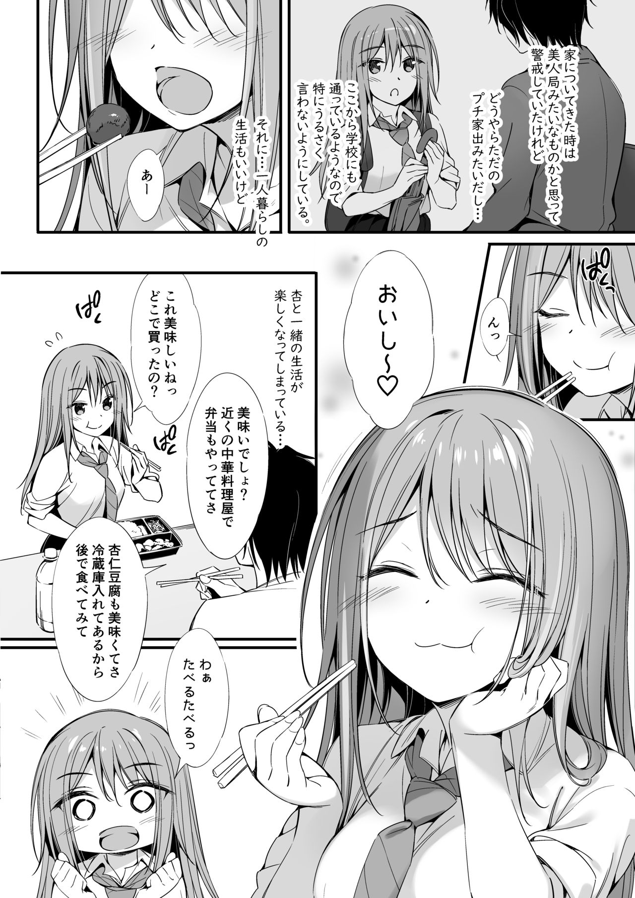 Iedei Shoujo to Dousei Seikatsu page 3 full