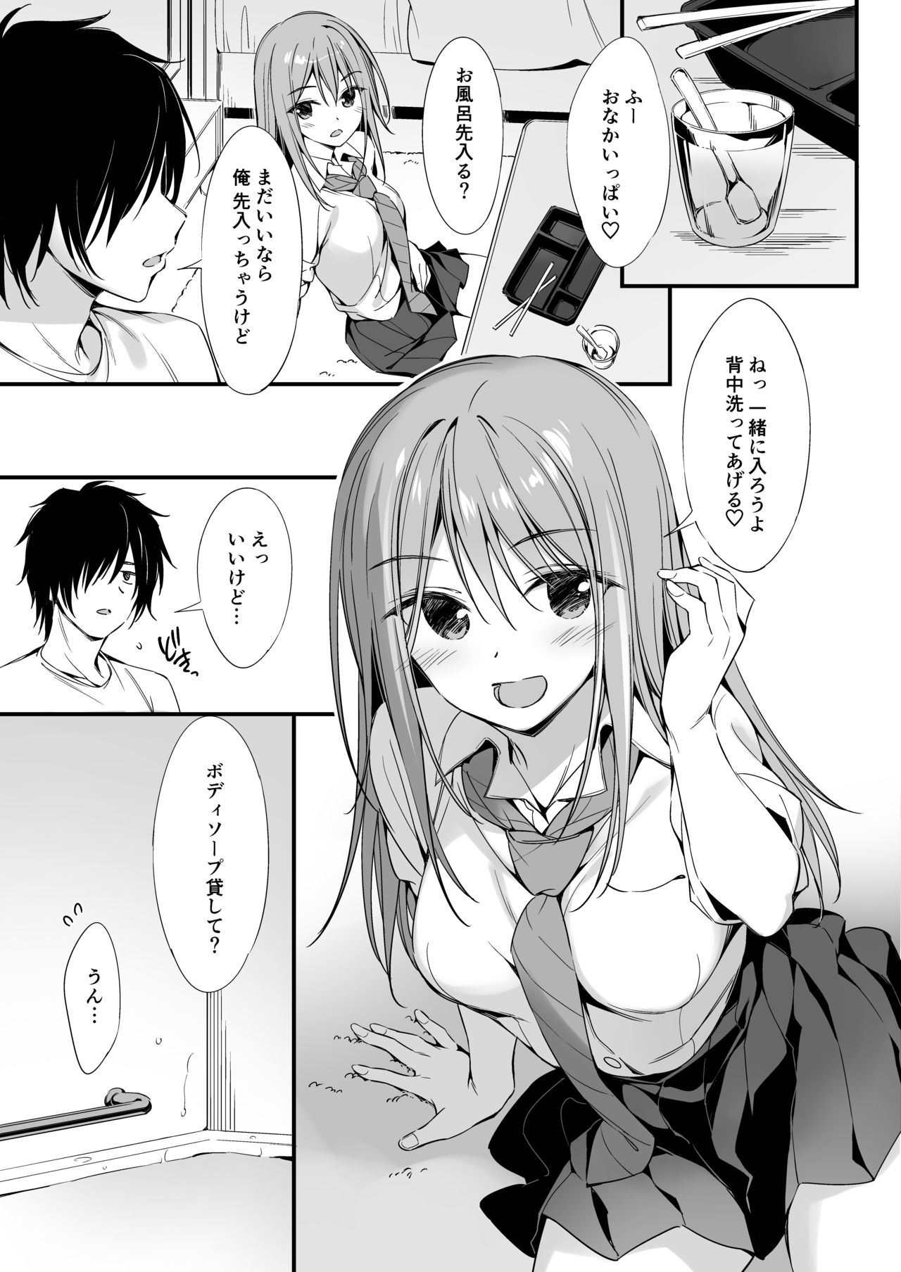 Iedei Shoujo to Dousei Seikatsu page 4 full