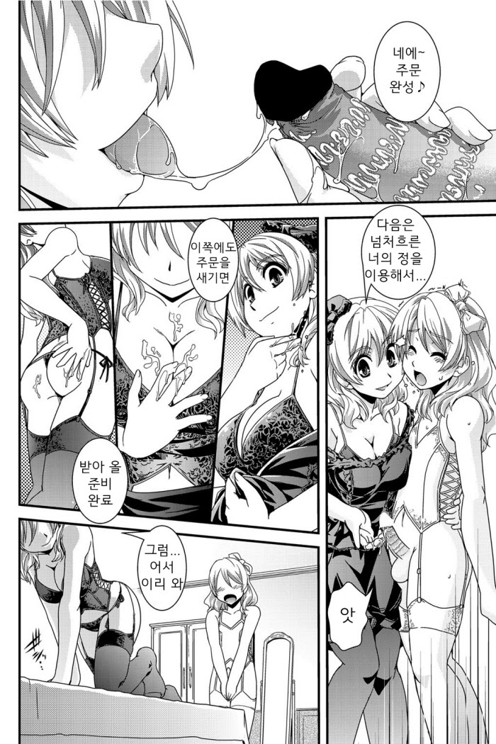 Kagami no Akuma | 거울 악마 page 10 full