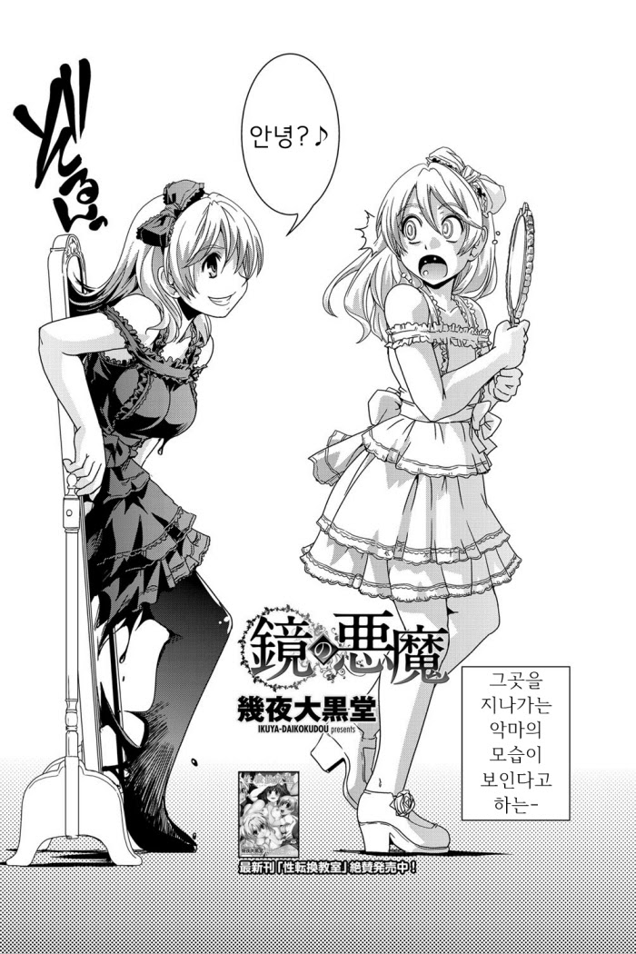 Kagami no Akuma | 거울 악마 page 2 full