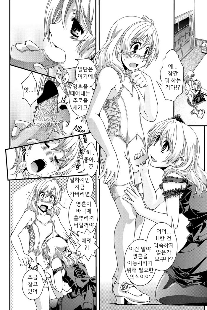 Kagami no Akuma | 거울 악마 page 9 full