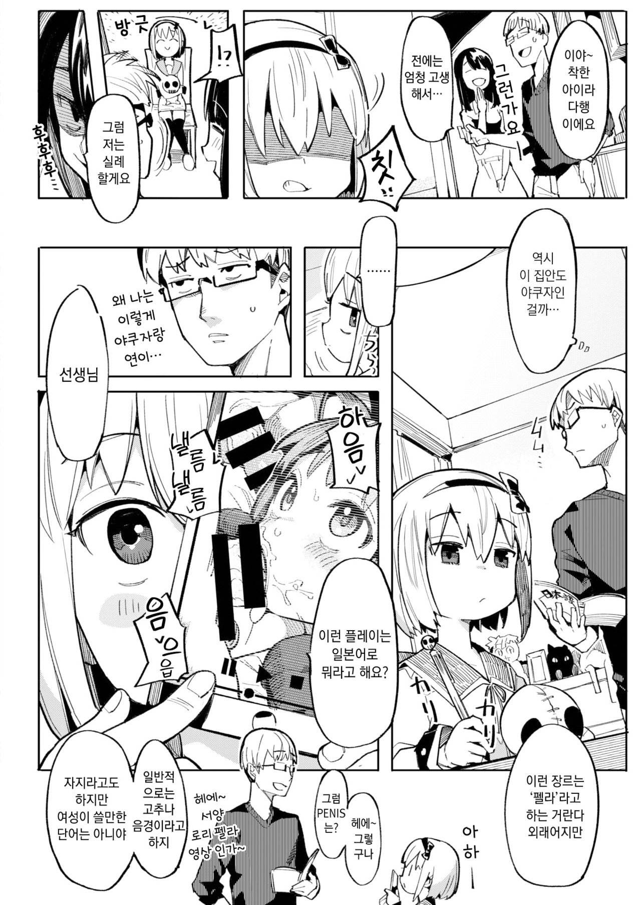 Namaiki Ojou ~Felicia Hen~ | 건방진 아가씨 ~펠리시아 편~ page 3 full